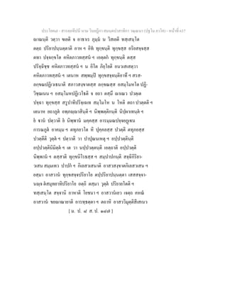 7 58+สารตฺถทีปนี+นาม+วินยฎีกา+สมนฺตปาสาทิกา+วณฺณนา+(ปฐโม+ภาโค)