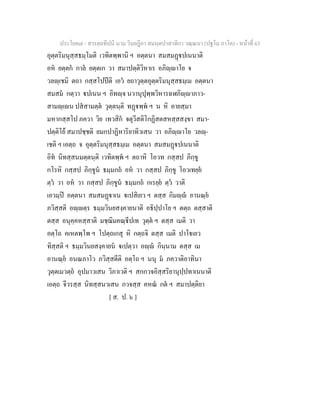 7 58+สารตฺถทีปนี+นาม+วินยฎีกา+สมนฺตปาสาทิกา+วณฺณนา+(ปฐโม+ภาโค)