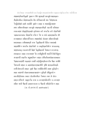 7 58+สารตฺถทีปนี+นาม+วินยฎีกา+สมนฺตปาสาทิกา+วณฺณนา+(ปฐโม+ภาโค)