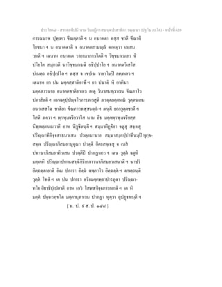 7 58+สารตฺถทีปนี+นาม+วินยฎีกา+สมนฺตปาสาทิกา+วณฺณนา+(ปฐโม+ภาโค)