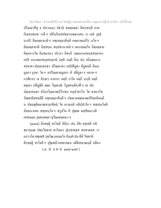 7 58+สารตฺถทีปนี+นาม+วินยฎีกา+สมนฺตปาสาทิกา+วณฺณนา+(ปฐโม+ภาโค)