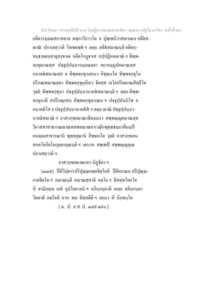 7 58+สารตฺถทีปนี+นาม+วินยฎีกา+สมนฺตปาสาทิกา+วณฺณนา+(ปฐโม+ภาโค)