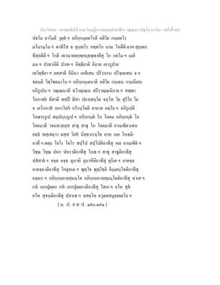 7 58+สารตฺถทีปนี+นาม+วินยฎีกา+สมนฺตปาสาทิกา+วณฺณนา+(ปฐโม+ภาโค)