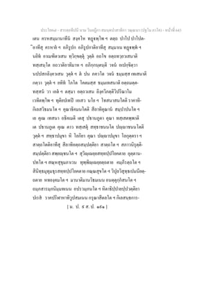 7 58+สารตฺถทีปนี+นาม+วินยฎีกา+สมนฺตปาสาทิกา+วณฺณนา+(ปฐโม+ภาโค)