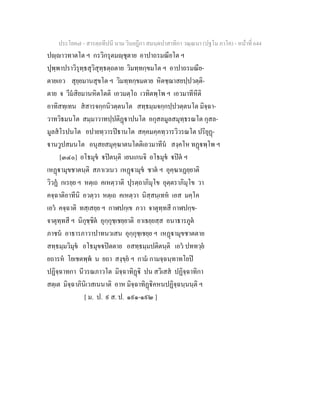 7 58+สารตฺถทีปนี+นาม+วินยฎีกา+สมนฺตปาสาทิกา+วณฺณนา+(ปฐโม+ภาโค)