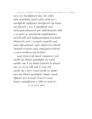 7 58+สารตฺถทีปนี+นาม+วินยฎีกา+สมนฺตปาสาทิกา+วณฺณนา+(ปฐโม+ภาโค)