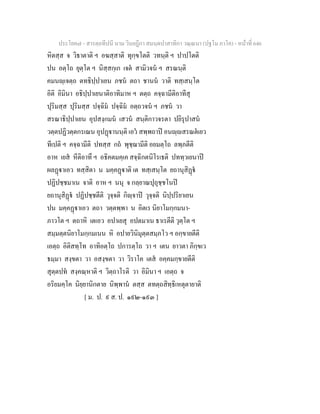 7 58+สารตฺถทีปนี+นาม+วินยฎีกา+สมนฺตปาสาทิกา+วณฺณนา+(ปฐโม+ภาโค)