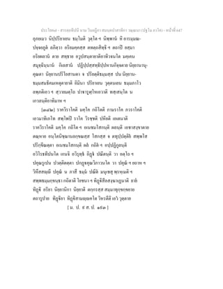 7 58+สารตฺถทีปนี+นาม+วินยฎีกา+สมนฺตปาสาทิกา+วณฺณนา+(ปฐโม+ภาโค)