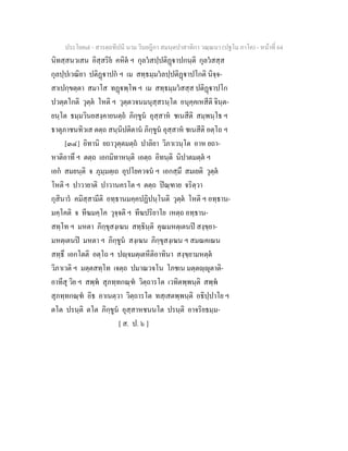 7 58+สารตฺถทีปนี+นาม+วินยฎีกา+สมนฺตปาสาทิกา+วณฺณนา+(ปฐโม+ภาโค)