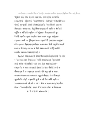 7 58+สารตฺถทีปนี+นาม+วินยฎีกา+สมนฺตปาสาทิกา+วณฺณนา+(ปฐโม+ภาโค)