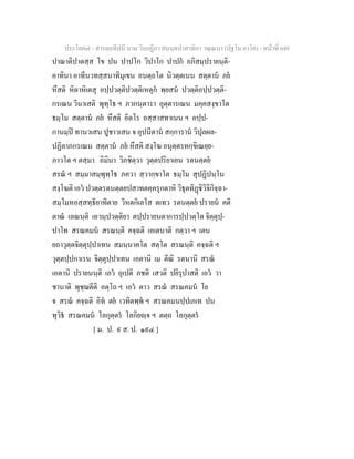 7 58+สารตฺถทีปนี+นาม+วินยฎีกา+สมนฺตปาสาทิกา+วณฺณนา+(ปฐโม+ภาโค)