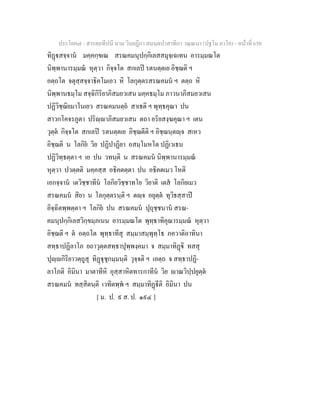 7 58+สารตฺถทีปนี+นาม+วินยฎีกา+สมนฺตปาสาทิกา+วณฺณนา+(ปฐโม+ภาโค)