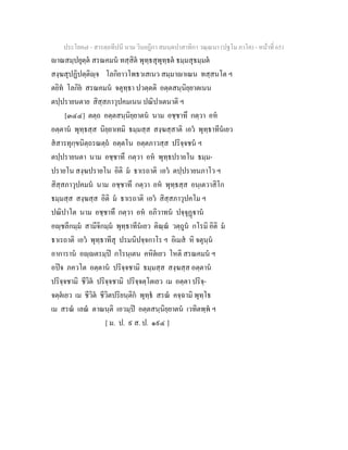 7 58+สารตฺถทีปนี+นาม+วินยฎีกา+สมนฺตปาสาทิกา+วณฺณนา+(ปฐโม+ภาโค)