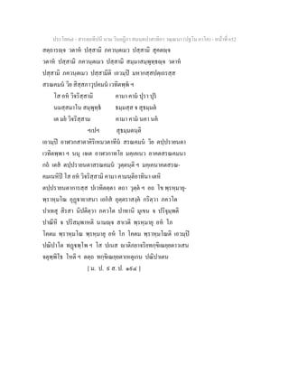 7 58+สารตฺถทีปนี+นาม+วินยฎีกา+สมนฺตปาสาทิกา+วณฺณนา+(ปฐโม+ภาโค)