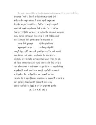 7 58+สารตฺถทีปนี+นาม+วินยฎีกา+สมนฺตปาสาทิกา+วณฺณนา+(ปฐโม+ภาโค)