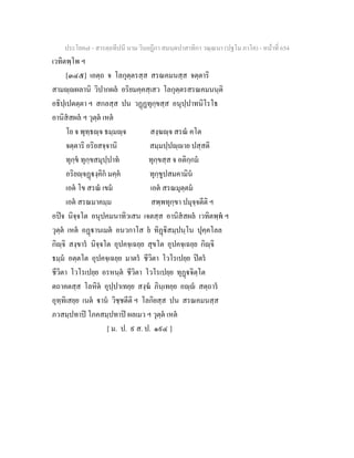 7 58+สารตฺถทีปนี+นาม+วินยฎีกา+สมนฺตปาสาทิกา+วณฺณนา+(ปฐโม+ภาโค)