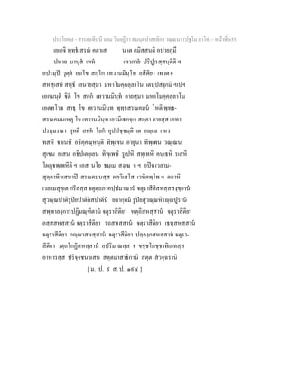 7 58+สารตฺถทีปนี+นาม+วินยฎีกา+สมนฺตปาสาทิกา+วณฺณนา+(ปฐโม+ภาโค)