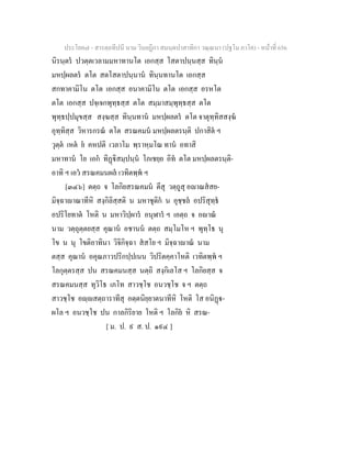 7 58+สารตฺถทีปนี+นาม+วินยฎีกา+สมนฺตปาสาทิกา+วณฺณนา+(ปฐโม+ภาโค)