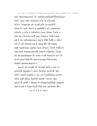 7 58+สารตฺถทีปนี+นาม+วินยฎีกา+สมนฺตปาสาทิกา+วณฺณนา+(ปฐโม+ภาโค)