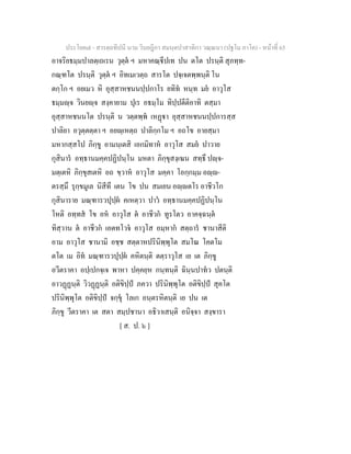 7 58+สารตฺถทีปนี+นาม+วินยฎีกา+สมนฺตปาสาทิกา+วณฺณนา+(ปฐโม+ภาโค)