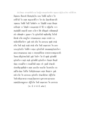 7 58+สารตฺถทีปนี+นาม+วินยฎีกา+สมนฺตปาสาทิกา+วณฺณนา+(ปฐโม+ภาโค)