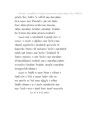 7 58+สารตฺถทีปนี+นาม+วินยฎีกา+สมนฺตปาสาทิกา+วณฺณนา+(ปฐโม+ภาโค)