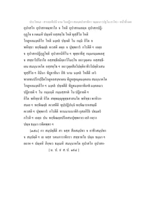 7 58+สารตฺถทีปนี+นาม+วินยฎีกา+สมนฺตปาสาทิกา+วณฺณนา+(ปฐโม+ภาโค)