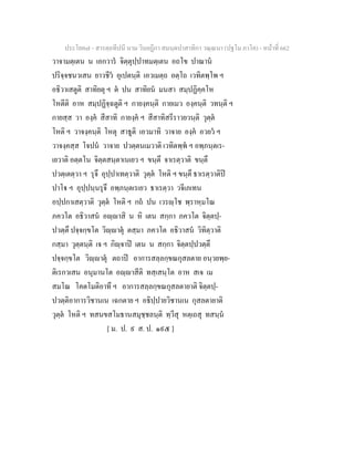 7 58+สารตฺถทีปนี+นาม+วินยฎีกา+สมนฺตปาสาทิกา+วณฺณนา+(ปฐโม+ภาโค)