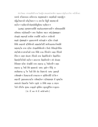 7 58+สารตฺถทีปนี+นาม+วินยฎีกา+สมนฺตปาสาทิกา+วณฺณนา+(ปฐโม+ภาโค)