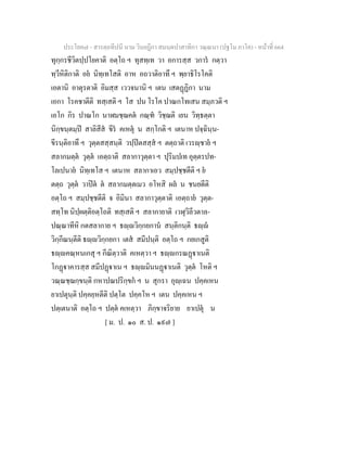 7 58+สารตฺถทีปนี+นาม+วินยฎีกา+สมนฺตปาสาทิกา+วณฺณนา+(ปฐโม+ภาโค)