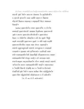 7 58+สารตฺถทีปนี+นาม+วินยฎีกา+สมนฺตปาสาทิกา+วณฺณนา+(ปฐโม+ภาโค)