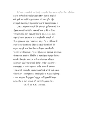 7 58+สารตฺถทีปนี+นาม+วินยฎีกา+สมนฺตปาสาทิกา+วณฺณนา+(ปฐโม+ภาโค)