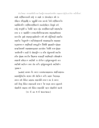 7 58+สารตฺถทีปนี+นาม+วินยฎีกา+สมนฺตปาสาทิกา+วณฺณนา+(ปฐโม+ภาโค)