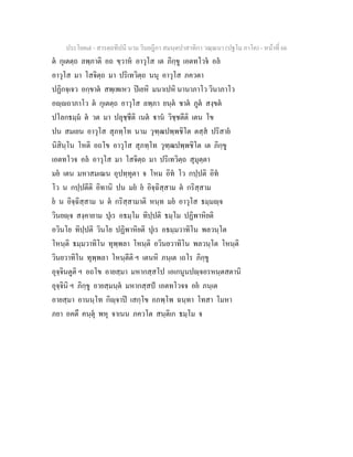 7 58+สารตฺถทีปนี+นาม+วินยฎีกา+สมนฺตปาสาทิกา+วณฺณนา+(ปฐโม+ภาโค)