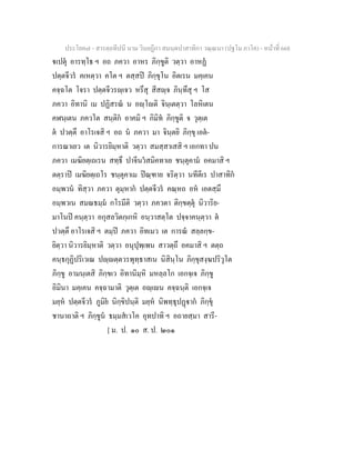 7 58+สารตฺถทีปนี+นาม+วินยฎีกา+สมนฺตปาสาทิกา+วณฺณนา+(ปฐโม+ภาโค)