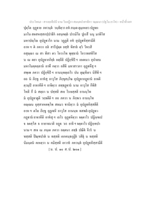 7 58+สารตฺถทีปนี+นาม+วินยฎีกา+สมนฺตปาสาทิกา+วณฺณนา+(ปฐโม+ภาโค)