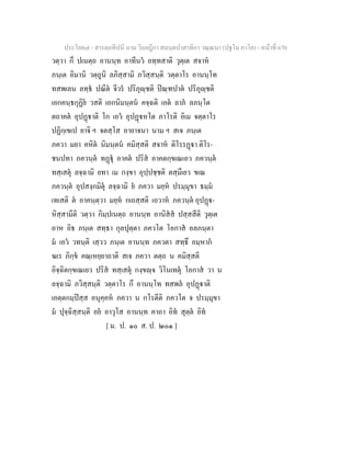 7 58+สารตฺถทีปนี+นาม+วินยฎีกา+สมนฺตปาสาทิกา+วณฺณนา+(ปฐโม+ภาโค)