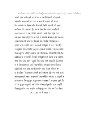 7 58+สารตฺถทีปนี+นาม+วินยฎีกา+สมนฺตปาสาทิกา+วณฺณนา+(ปฐโม+ภาโค)