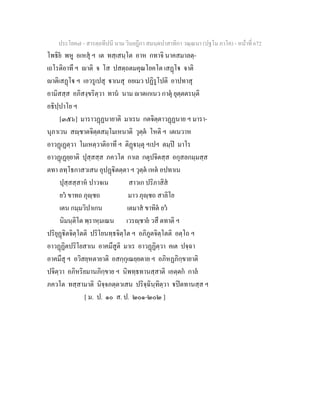 7 58+สารตฺถทีปนี+นาม+วินยฎีกา+สมนฺตปาสาทิกา+วณฺณนา+(ปฐโม+ภาโค)