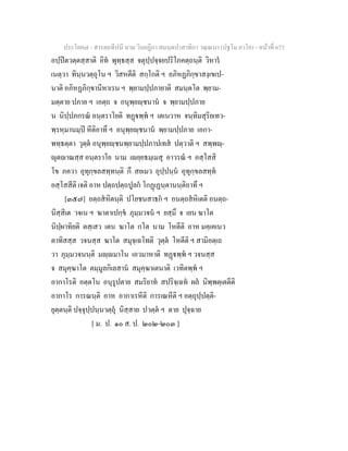 7 58+สารตฺถทีปนี+นาม+วินยฎีกา+สมนฺตปาสาทิกา+วณฺณนา+(ปฐโม+ภาโค)