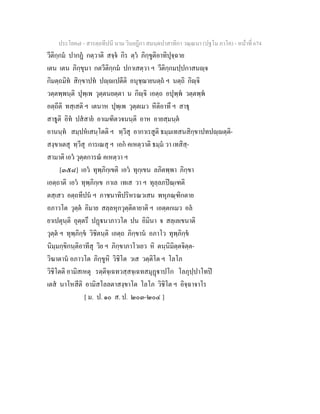 7 58+สารตฺถทีปนี+นาม+วินยฎีกา+สมนฺตปาสาทิกา+วณฺณนา+(ปฐโม+ภาโค)