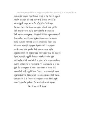 7 58+สารตฺถทีปนี+นาม+วินยฎีกา+สมนฺตปาสาทิกา+วณฺณนา+(ปฐโม+ภาโค)