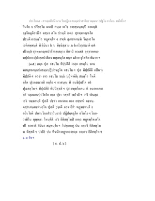 7 58+สารตฺถทีปนี+นาม+วินยฎีกา+สมนฺตปาสาทิกา+วณฺณนา+(ปฐโม+ภาโค)