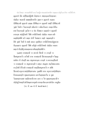 7 58+สารตฺถทีปนี+นาม+วินยฎีกา+สมนฺตปาสาทิกา+วณฺณนา+(ปฐโม+ภาโค)