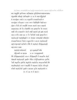 7 58+สารตฺถทีปนี+นาม+วินยฎีกา+สมนฺตปาสาทิกา+วณฺณนา+(ปฐโม+ภาโค)