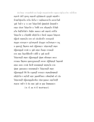 7 58+สารตฺถทีปนี+นาม+วินยฎีกา+สมนฺตปาสาทิกา+วณฺณนา+(ปฐโม+ภาโค)