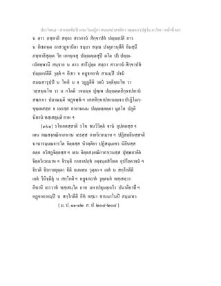 7 58+สารตฺถทีปนี+นาม+วินยฎีกา+สมนฺตปาสาทิกา+วณฺณนา+(ปฐโม+ภาโค)