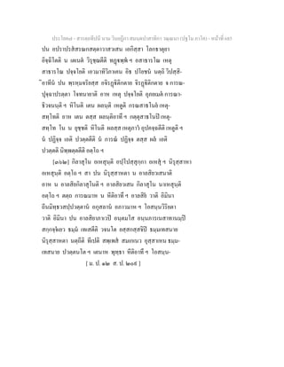 7 58+สารตฺถทีปนี+นาม+วินยฎีกา+สมนฺตปาสาทิกา+วณฺณนา+(ปฐโม+ภาโค)