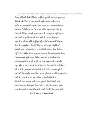 7 58+สารตฺถทีปนี+นาม+วินยฎีกา+สมนฺตปาสาทิกา+วณฺณนา+(ปฐโม+ภาโค)