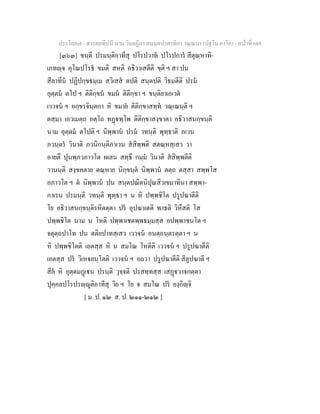 7 58+สารตฺถทีปนี+นาม+วินยฎีกา+สมนฺตปาสาทิกา+วณฺณนา+(ปฐโม+ภาโค)